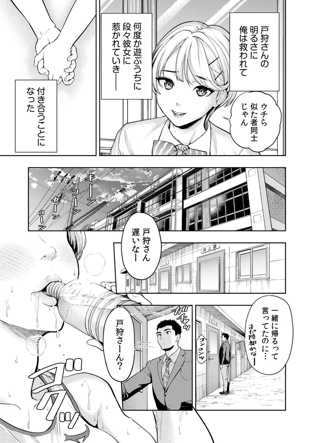 痴女リズム（単話） 画像6