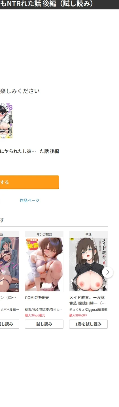 TSしたら友達にヤられたし彼女もNTRれた話(単話) 画像9