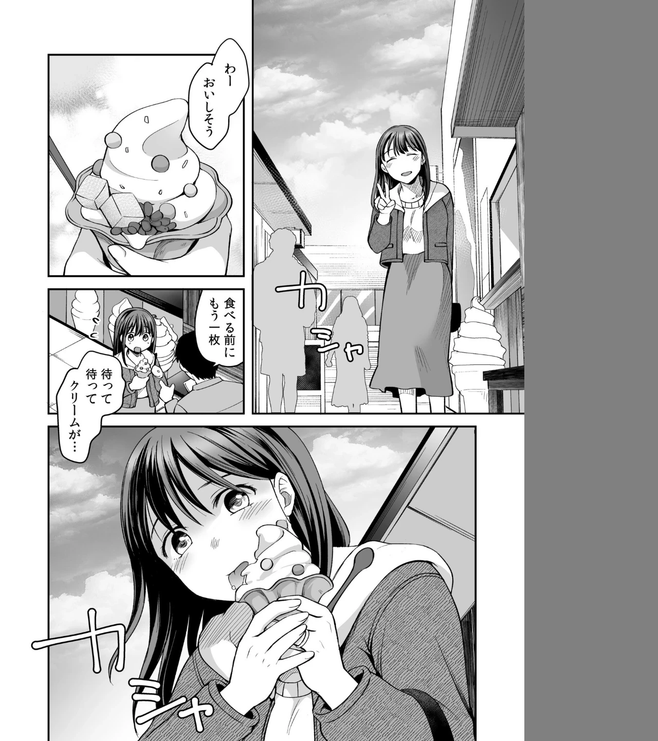 親友に彼女が寝取られた話(単話) 画像3