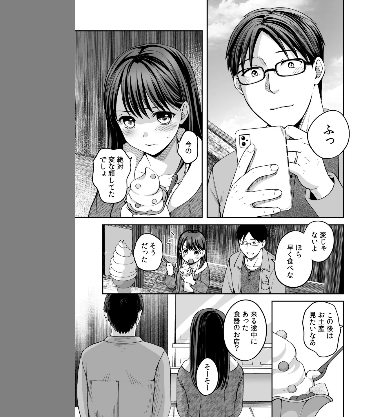 親友に彼女が寝取られた話(単話) 画像4