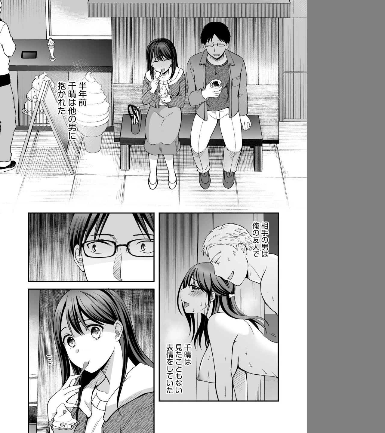 親友に彼女が寝取られた話(単話) 画像5