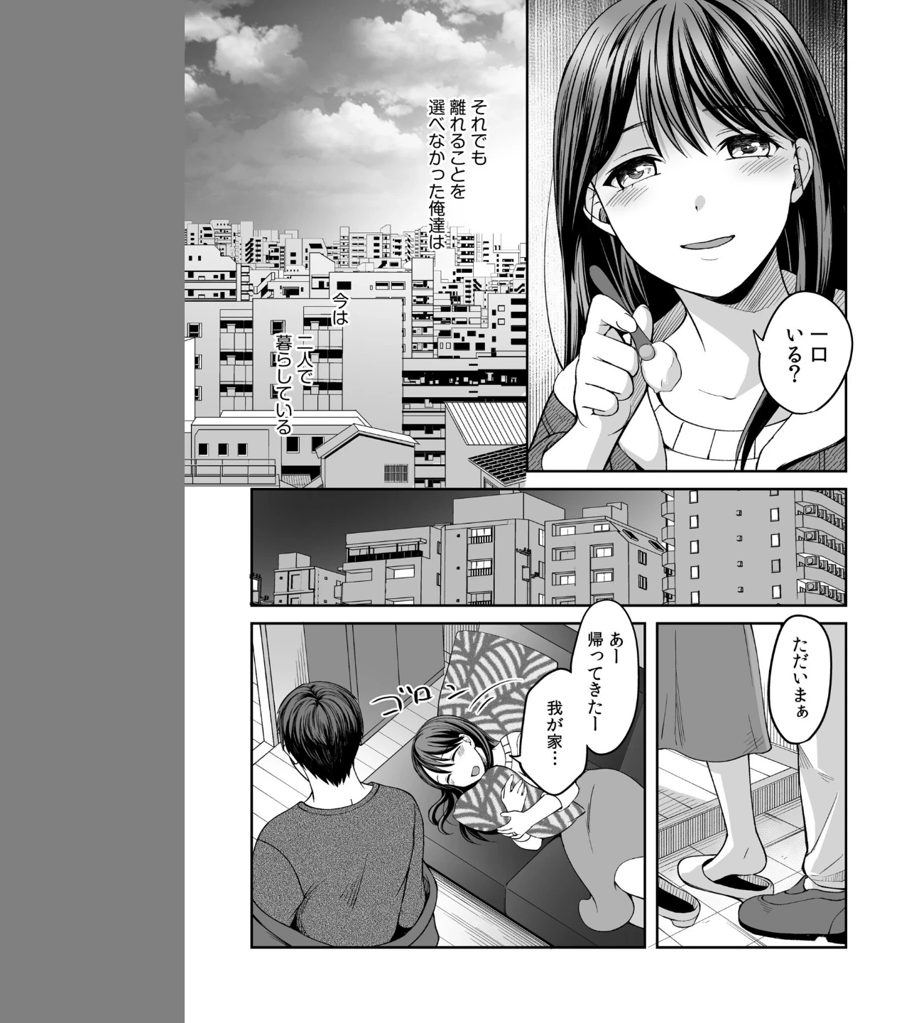 親友に彼女が寝取られた話(単話) 画像6