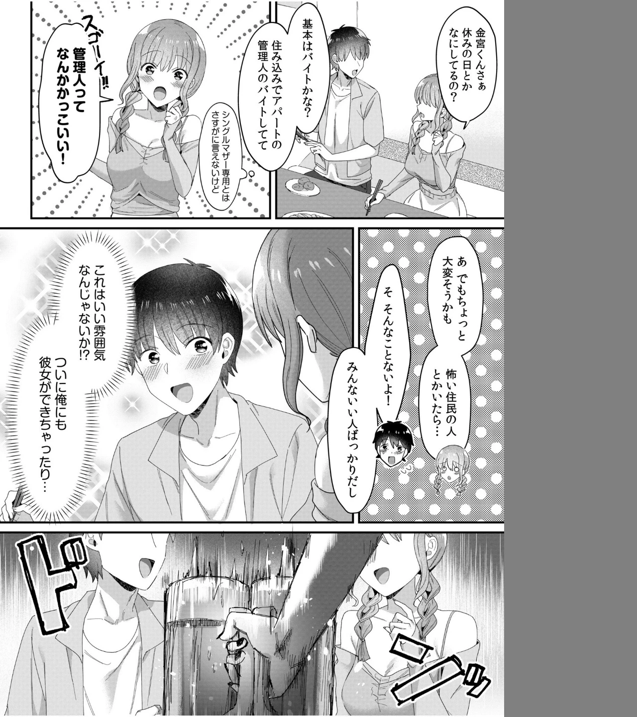 シングルマザーハウス（単話） 画像3