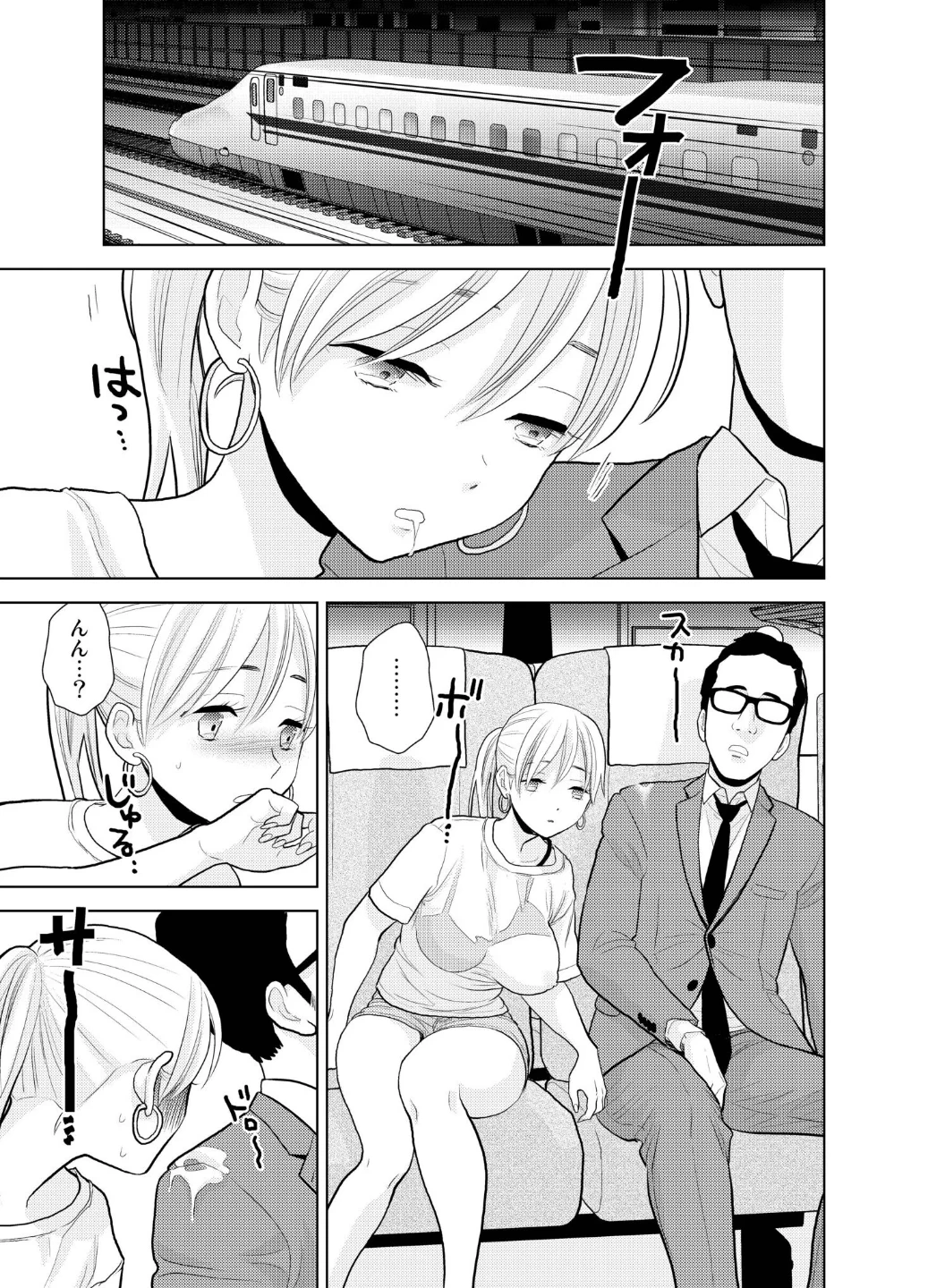 ハミ出てます。(単話) 画像10