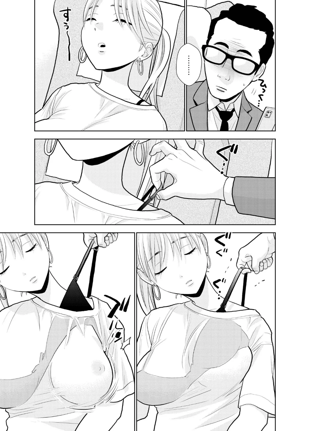 ハミ出てます。(単話) 画像4