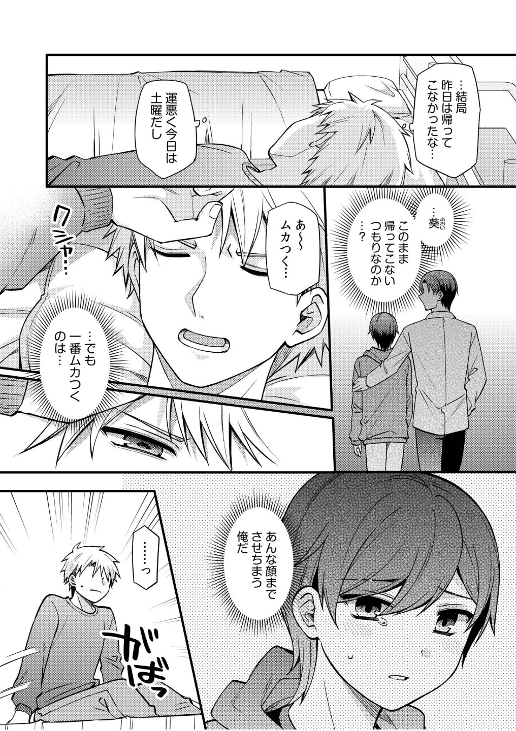 ライバル王子にはアレがない〜男装女子とのヒミツ共有セックス〜（単話） 画像2