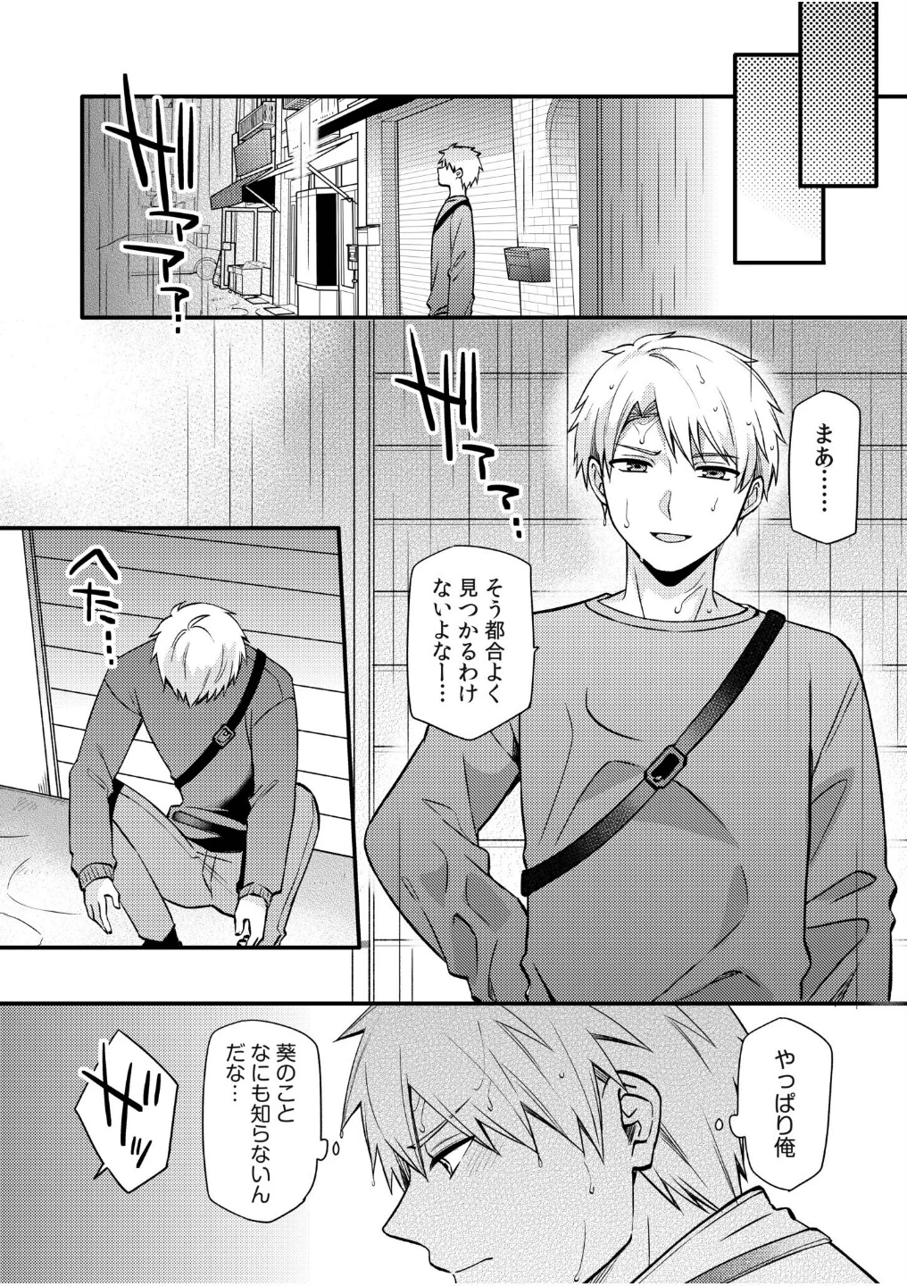 ライバル王子にはアレがない〜男装女子とのヒミツ共有セックス〜（単話） 画像4