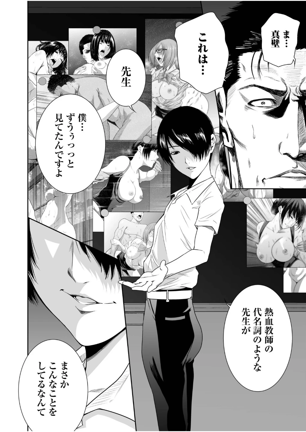 悪事の代償〜秘密を握られた女たち〜【デジタル特装版】 画像3