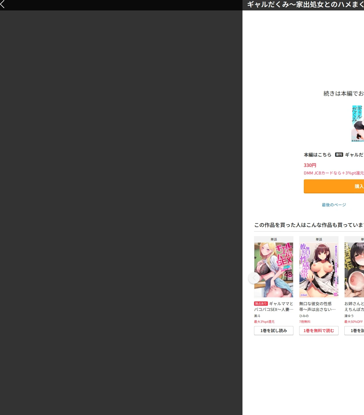 ギャルだくみ〜家出処女とのハメまくり同棲セックス〜（単話） 画像8