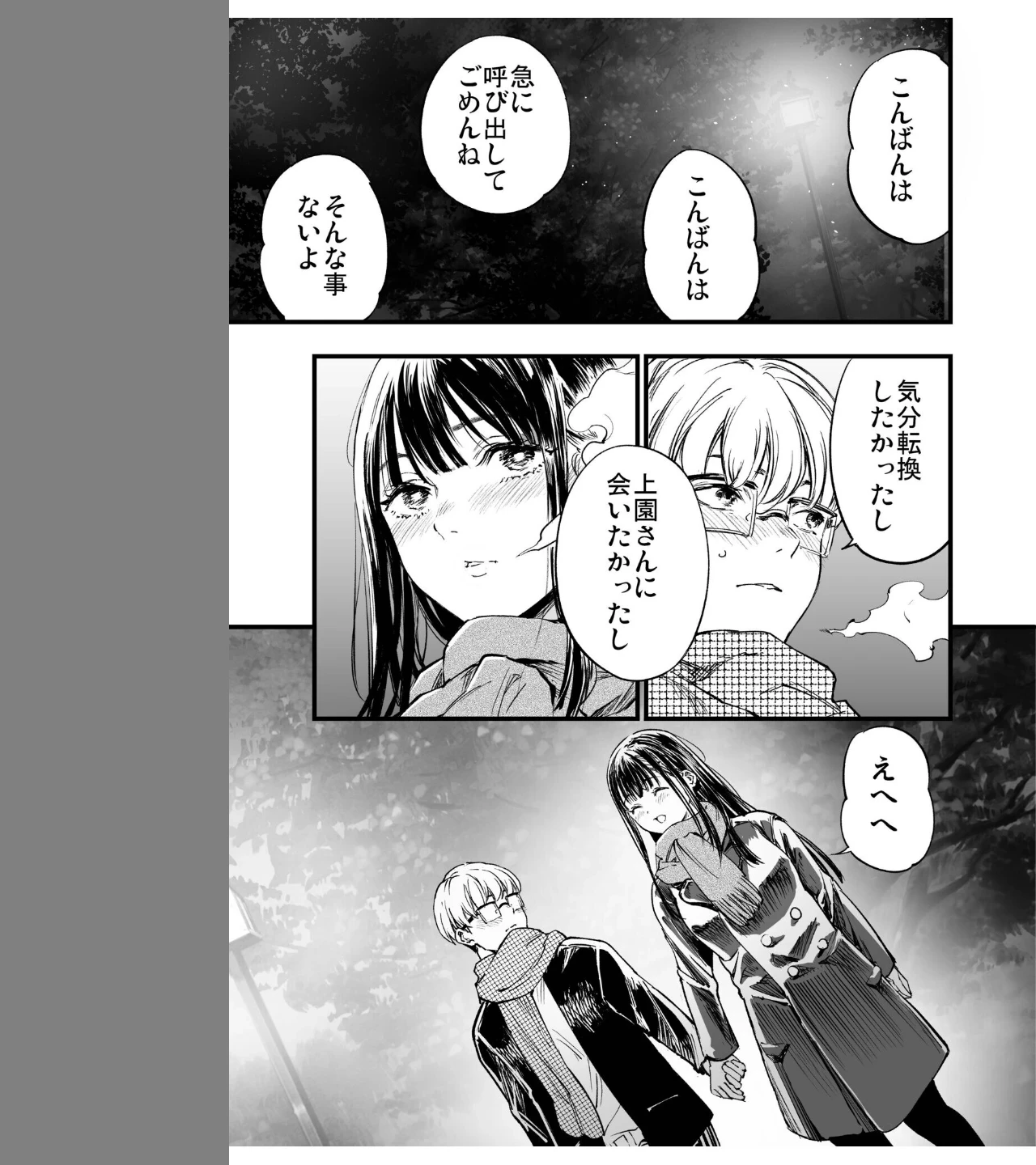 ふたりが幸せになっていく姿を見るくらいなら死んだほうがいい。(単話) 画像2