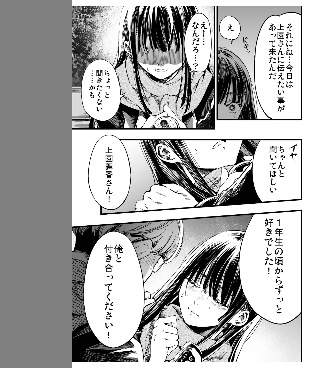 ふたりが幸せになっていく姿を見るくらいなら死んだほうがいい。(単話) 画像4