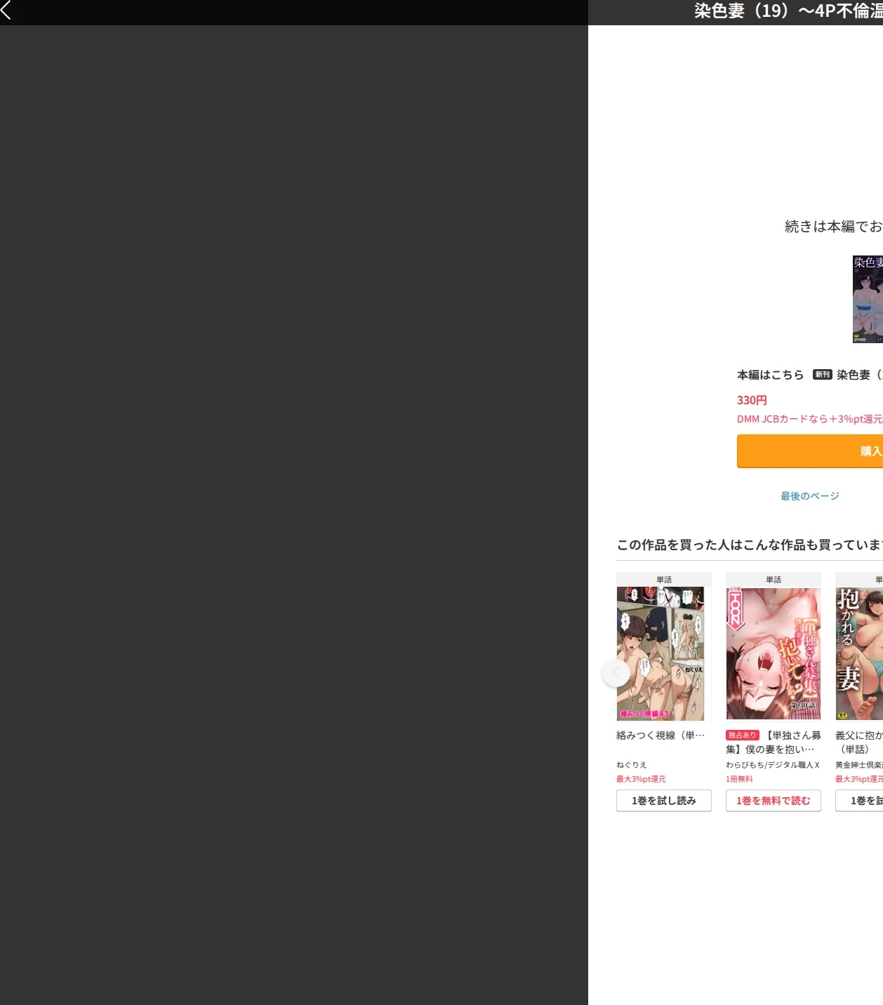 染色妻（単話） 画像10