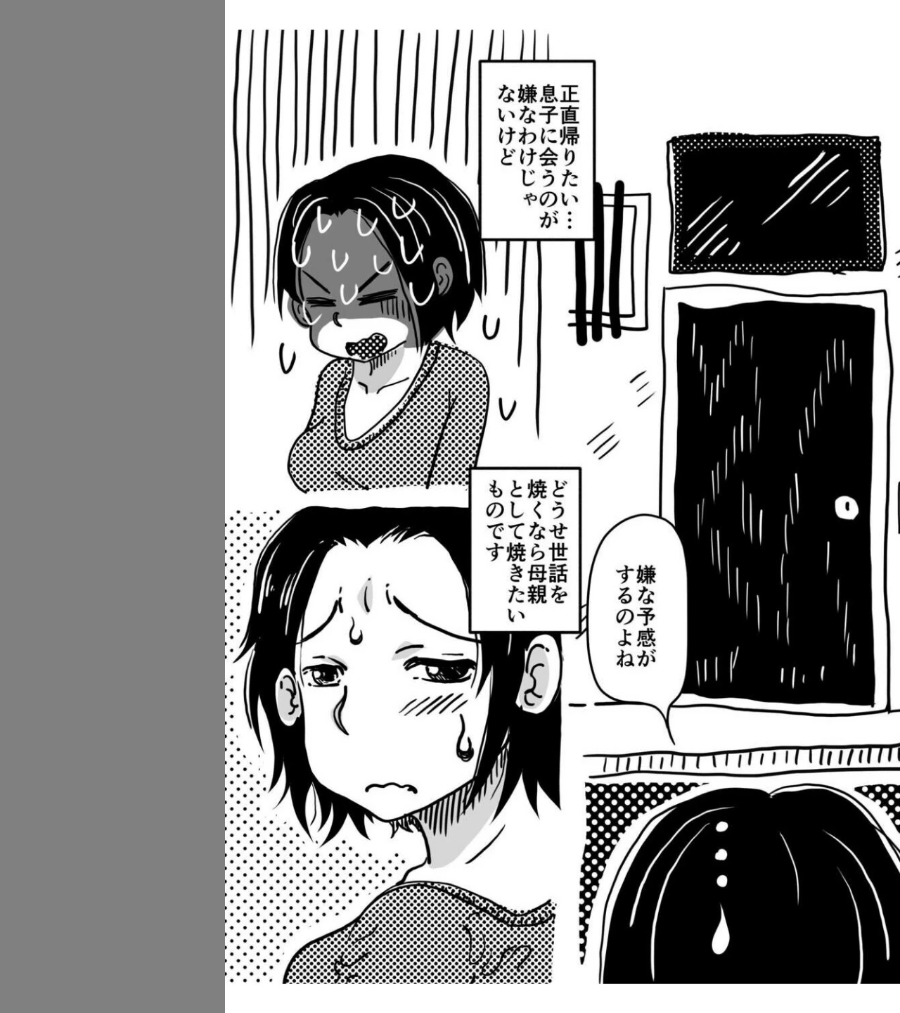 お母さんと僕（単話） 画像2