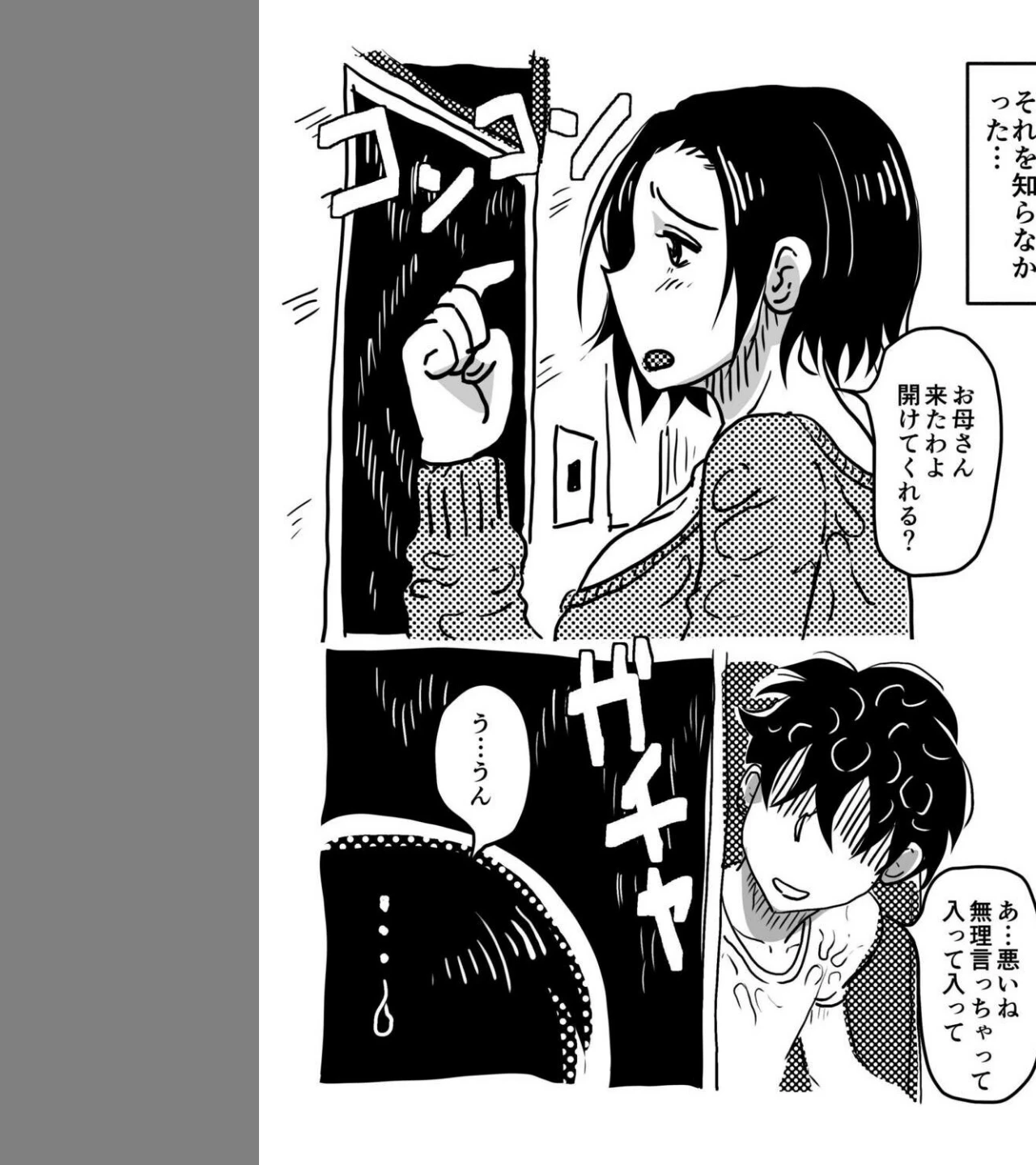 お母さんと僕（単話） 画像6