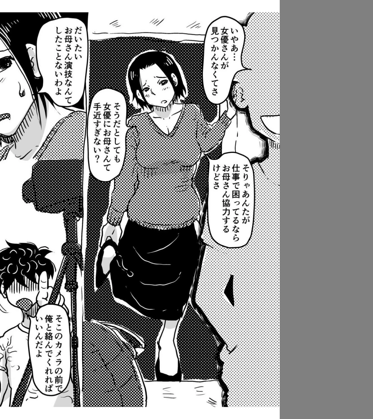 お母さんと僕（単話） 画像7