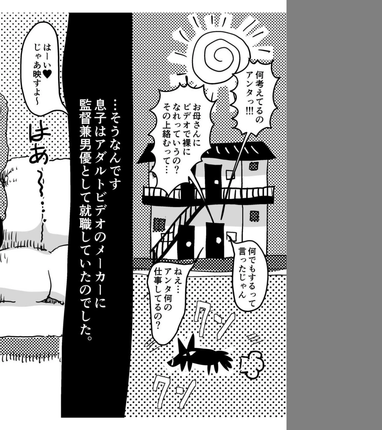 お母さんと僕（単話） 画像9