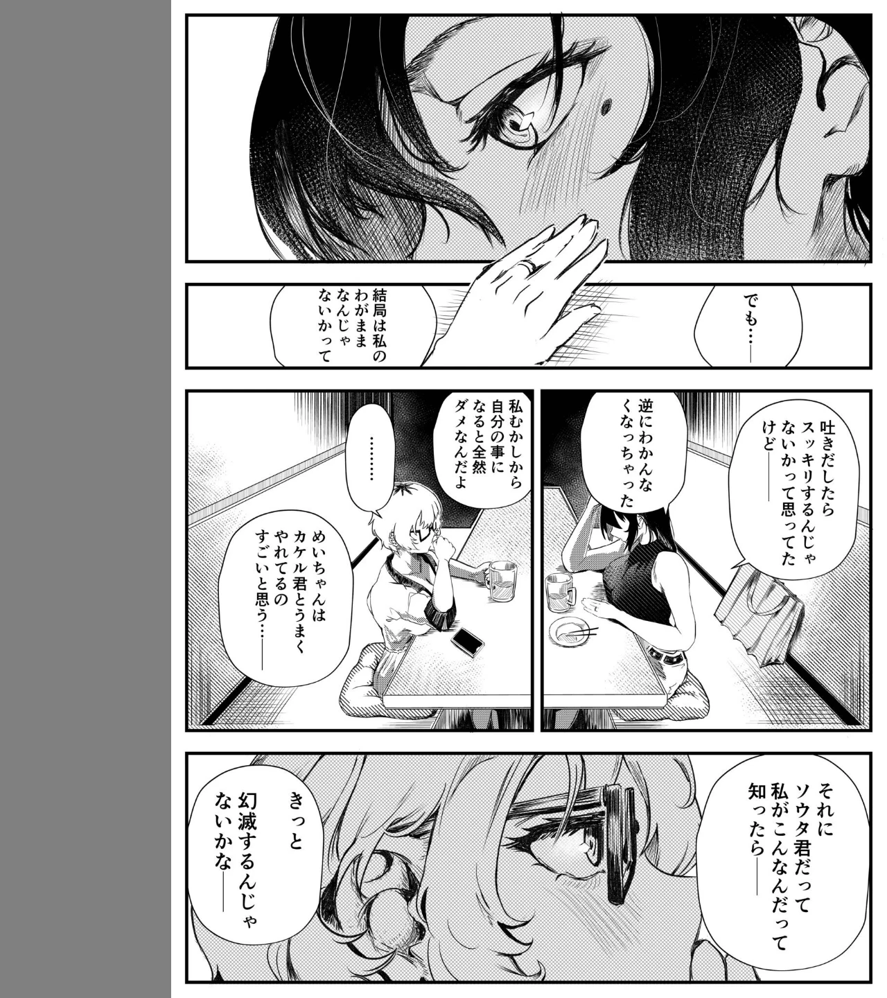 マエノツミ はじめての浮気 欲求不満の彼氏持ち先輩(単話) 画像2