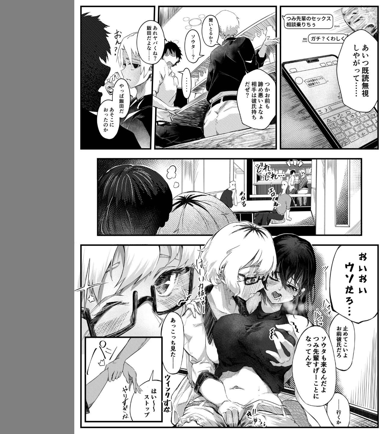 マエノツミ はじめての浮気 欲求不満の彼氏持ち先輩(単話) 画像4