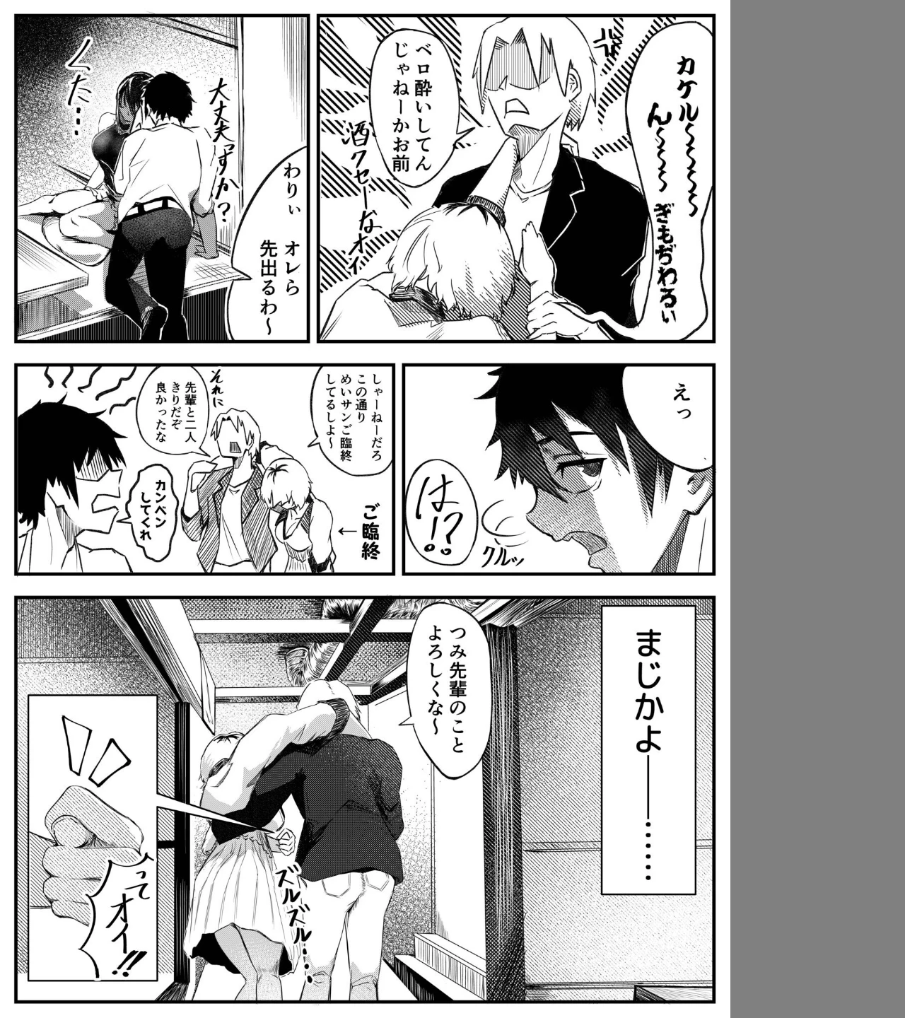 マエノツミ はじめての浮気 欲求不満の彼氏持ち先輩(単話) 画像5