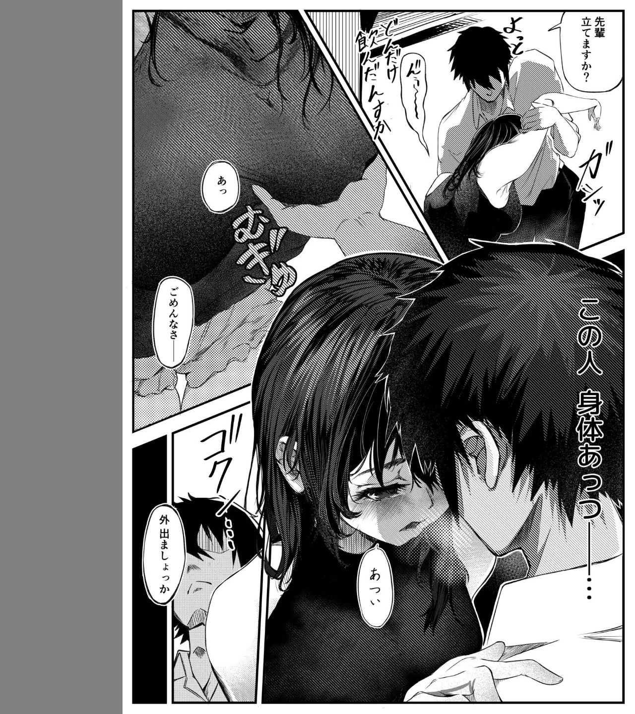 マエノツミ はじめての浮気 欲求不満の彼氏持ち先輩(単話) 画像6