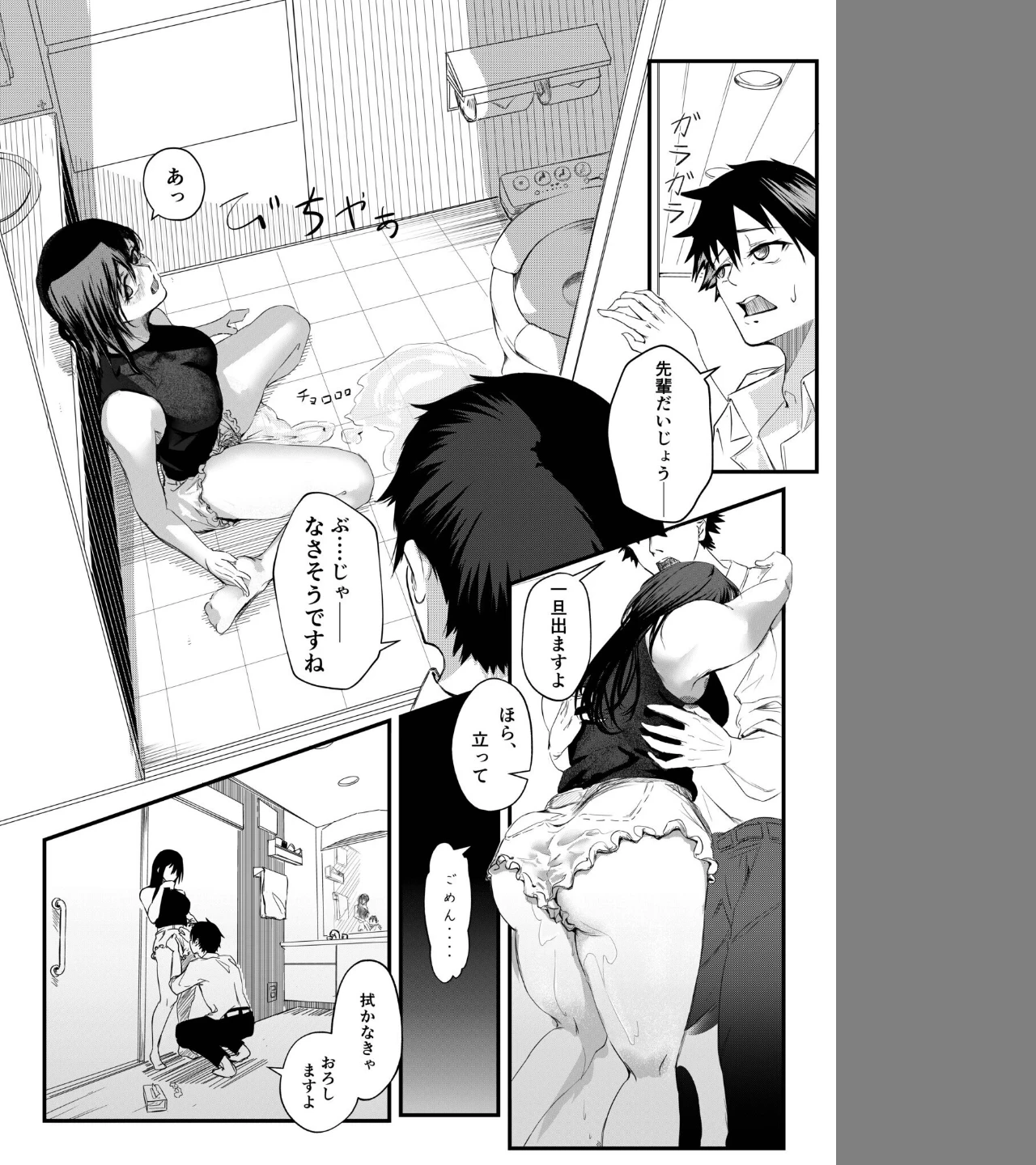 マエノツミ はじめての浮気 欲求不満の彼氏持ち先輩(単話) 画像9