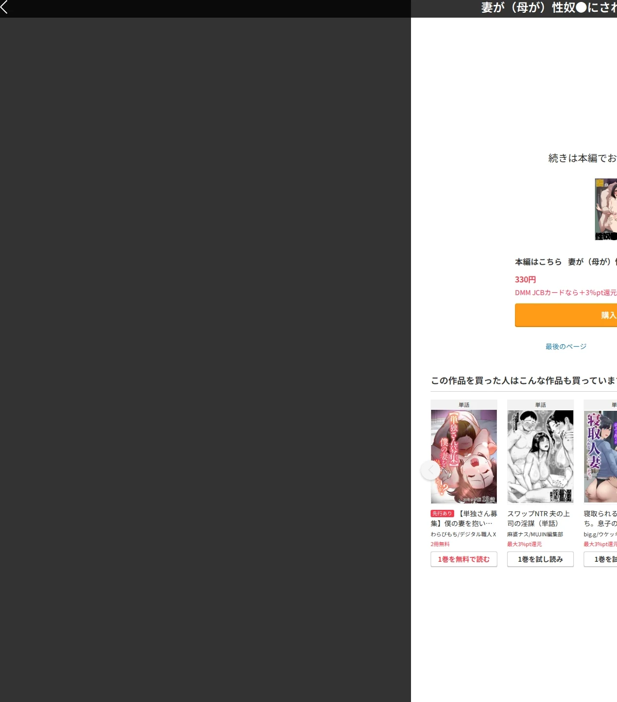 妻が（母が）性奴●にされました（単話） 画像10