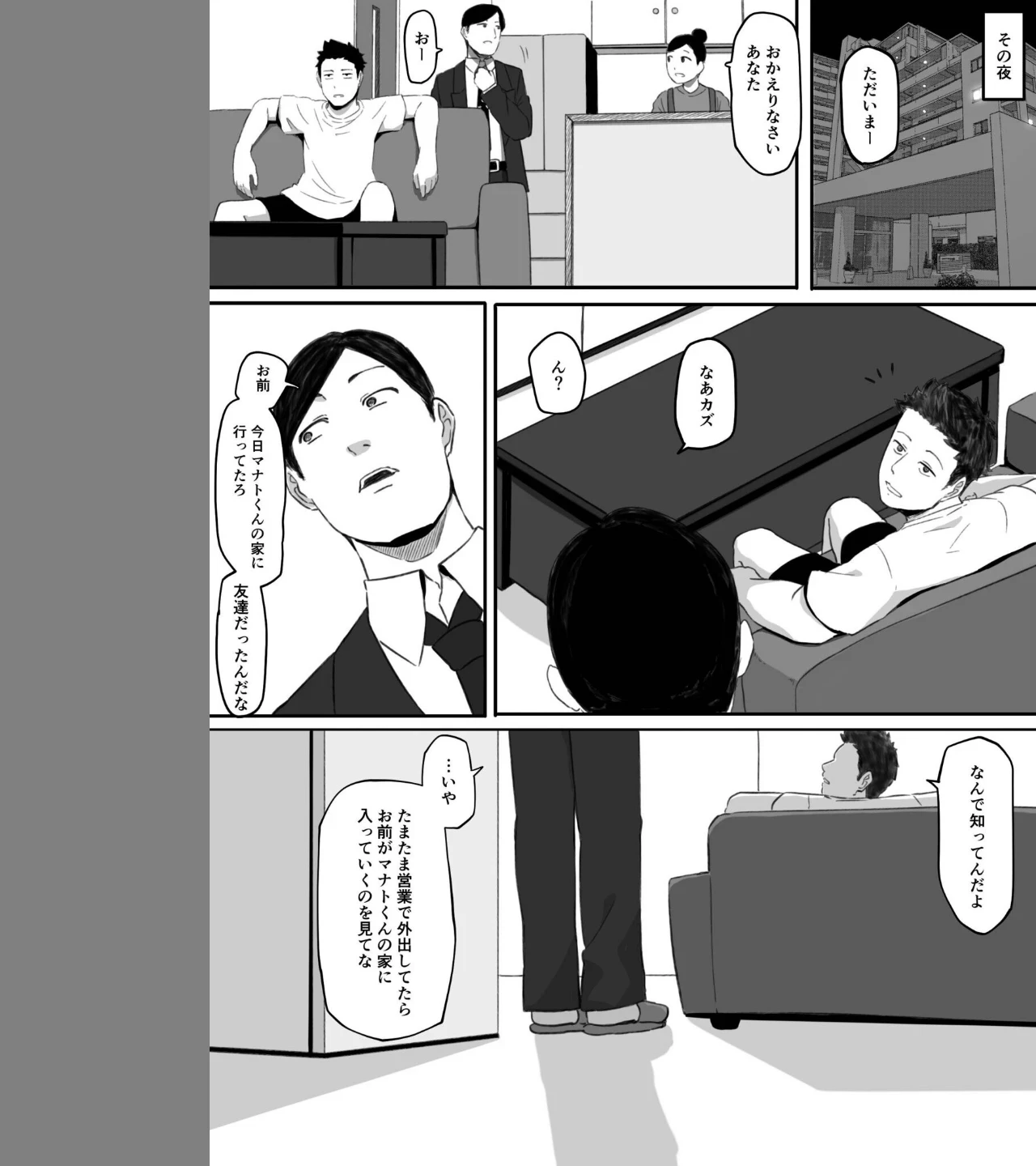 妻が（母が）性奴●にされました（単話） 画像2