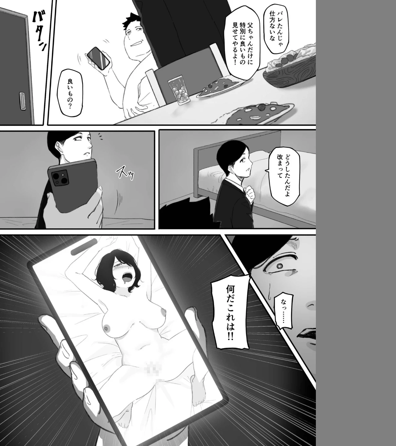 妻が（母が）性奴●にされました（単話） 画像3