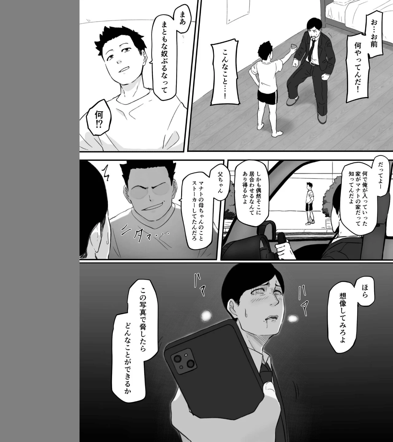 妻が（母が）性奴●にされました（単話） 画像4