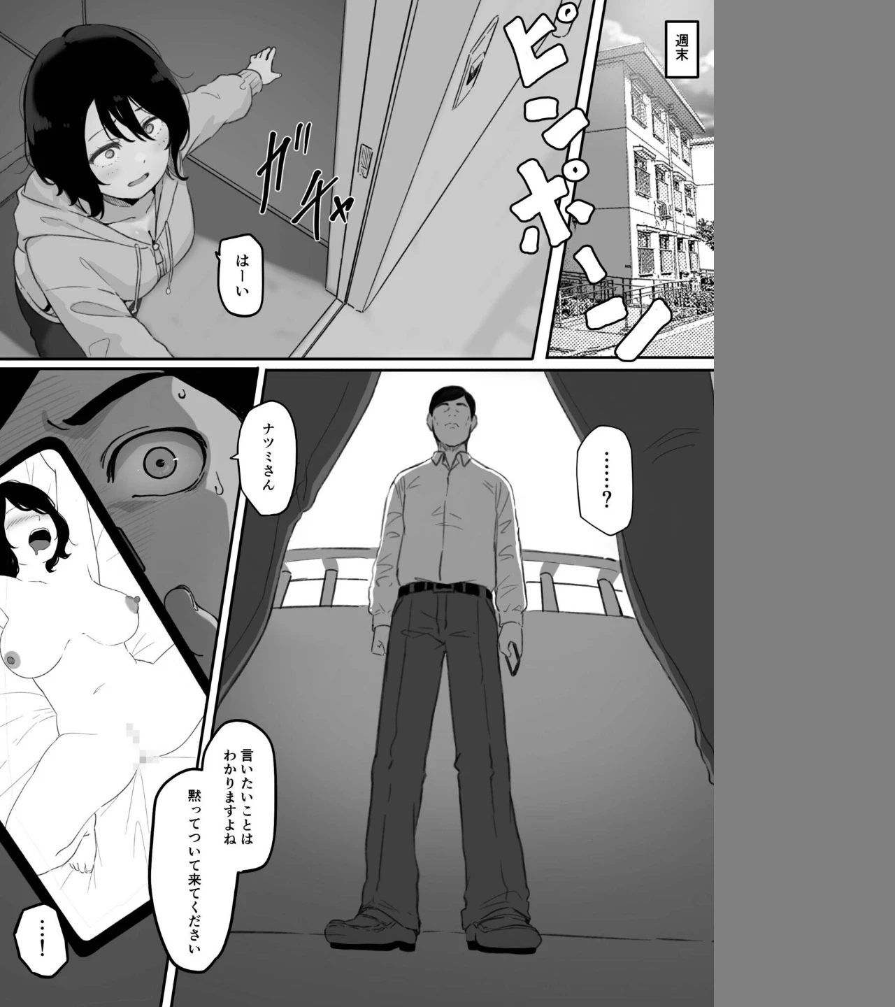 妻が（母が）性奴●にされました（単話） 画像5