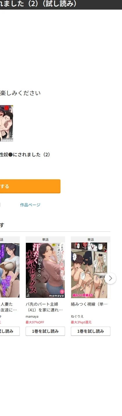 妻が（母が）性奴●にされました（単話） 画像7