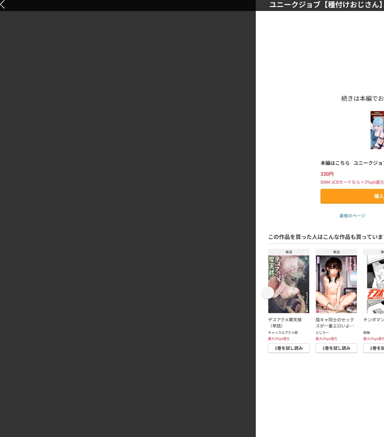 ユニークジョブ【種付けおじさん】を獲得しました（単話） 画像4