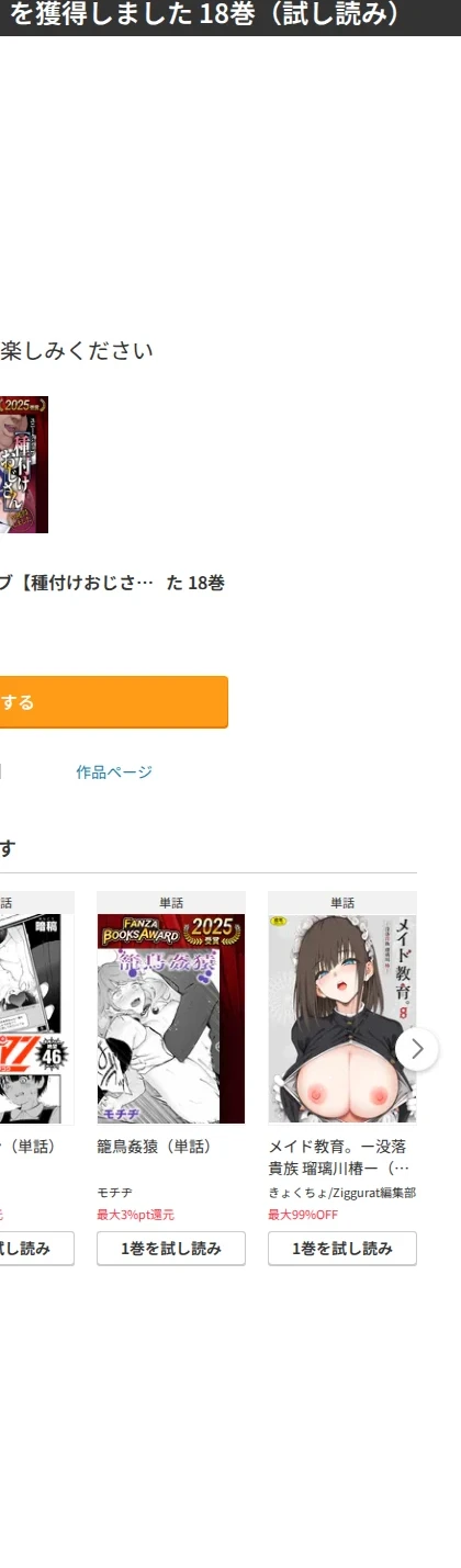 ユニークジョブ【種付けおじさん】を獲得しました（単話） 画像5