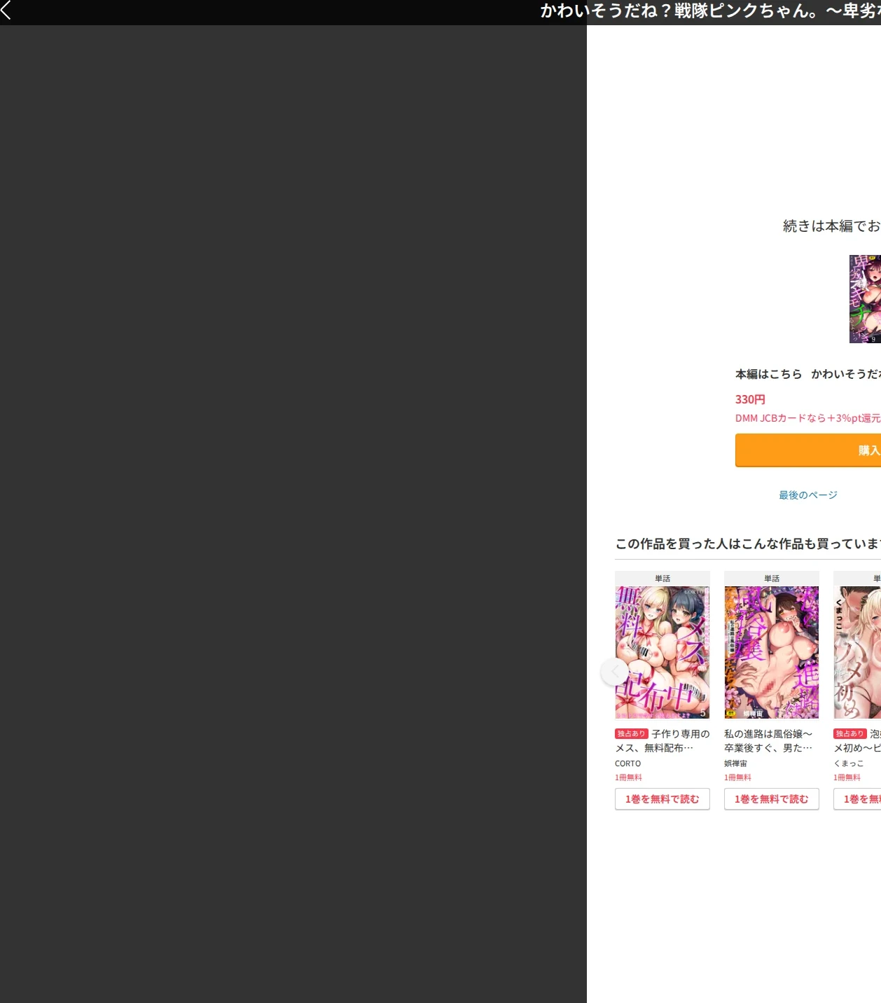 かわいそうだね?戦隊ピンクちゃん。〜卑劣なのにキモチよすぎるよ…っ〜(単話) 画像10