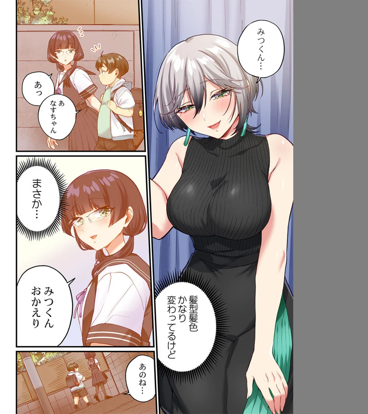 立ちんぼ女子、みんな元同級生でした(単話) 画像7