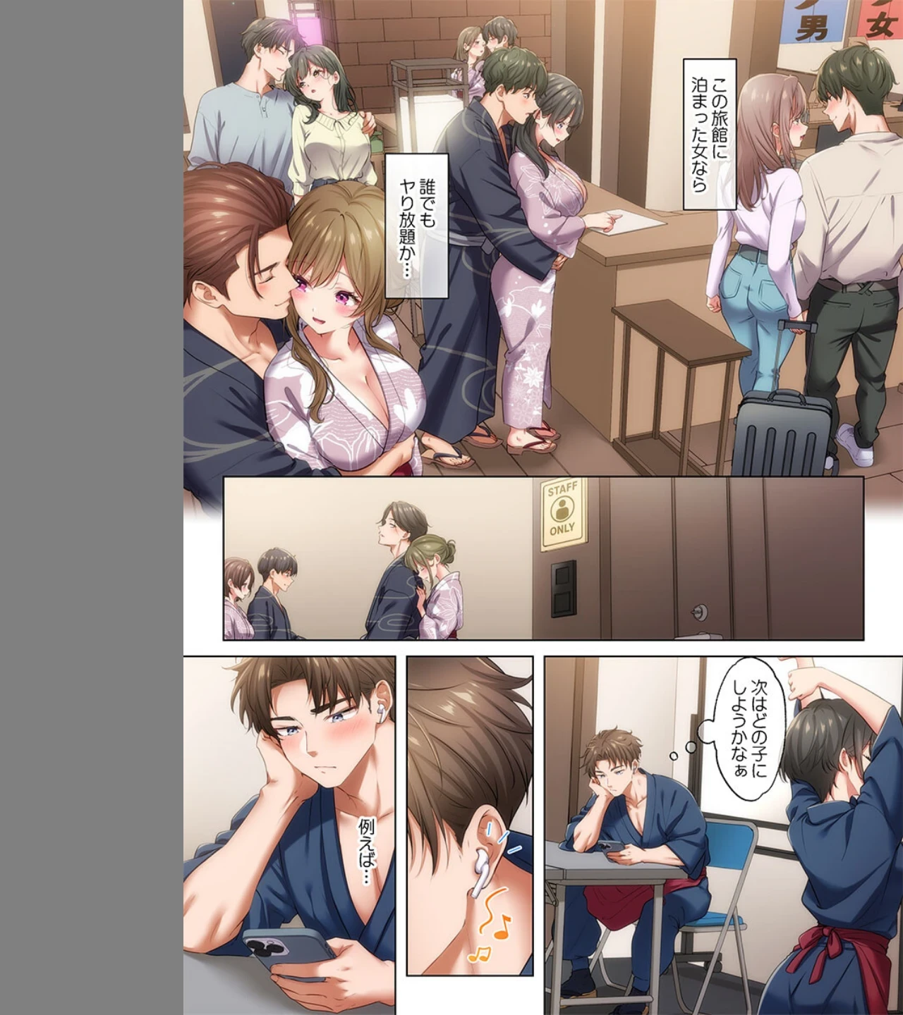 ようこそ、NTR旅館へ〜泊まった女が全員、ネトラレて帰っていく宿〜（単話） 画像2