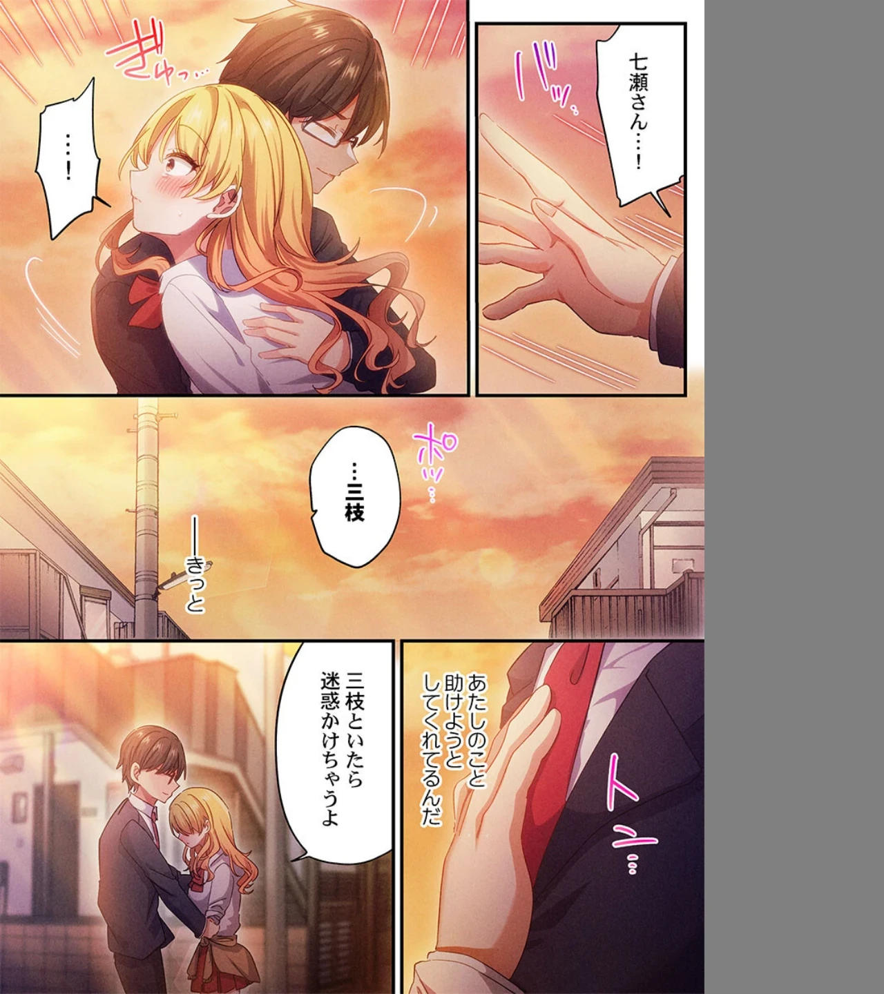 自己肯定感ゼロのギャルがオタク君専用のメス穴になる話(単話) 画像7