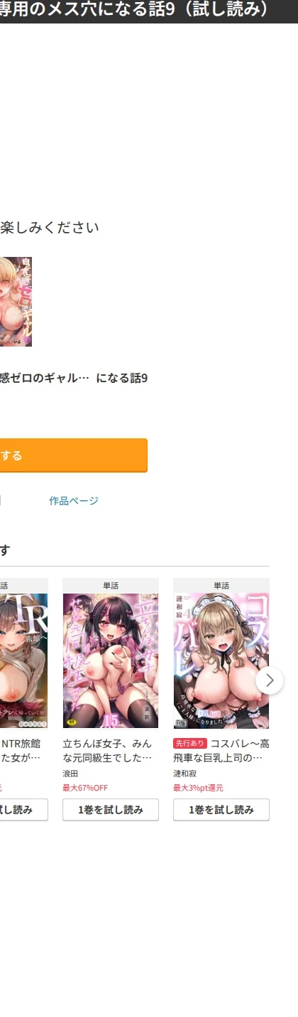 自己肯定感ゼロのギャルがオタク君専用のメス穴になる話(単話) 画像9