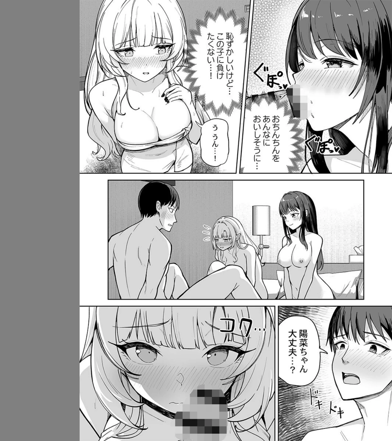 カレカノ図鑑〜あの子とデキる確率が見えるアプリ（単話） 画像4