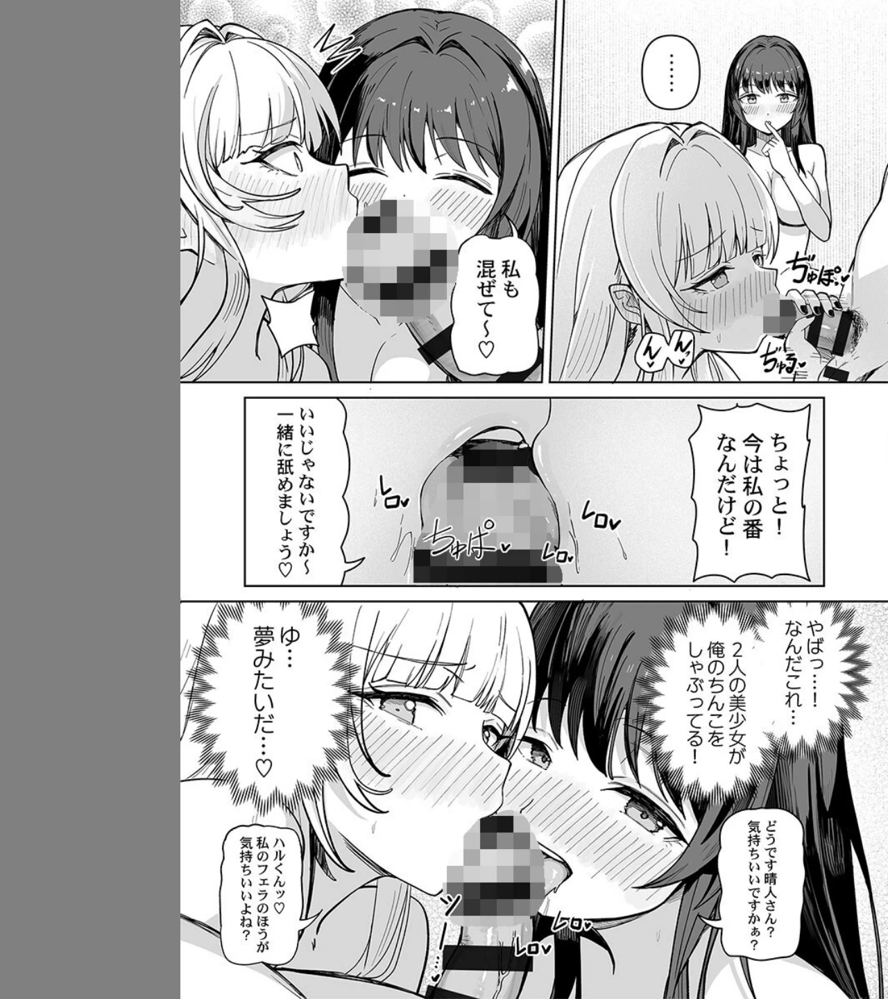 カレカノ図鑑〜あの子とデキる確率が見えるアプリ（単話） 画像6