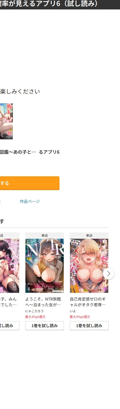 カレカノ図鑑〜あの子とデキる確率が見えるアプリ（単話） 画像9