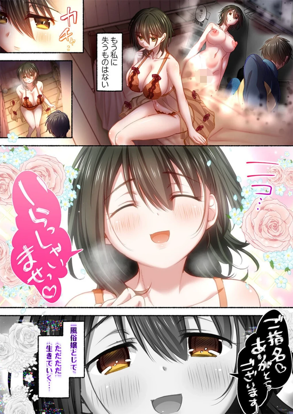 私の進路は風俗嬢〜卒業後すぐ、男たちの玩具になりました。〜（単話） 画像2