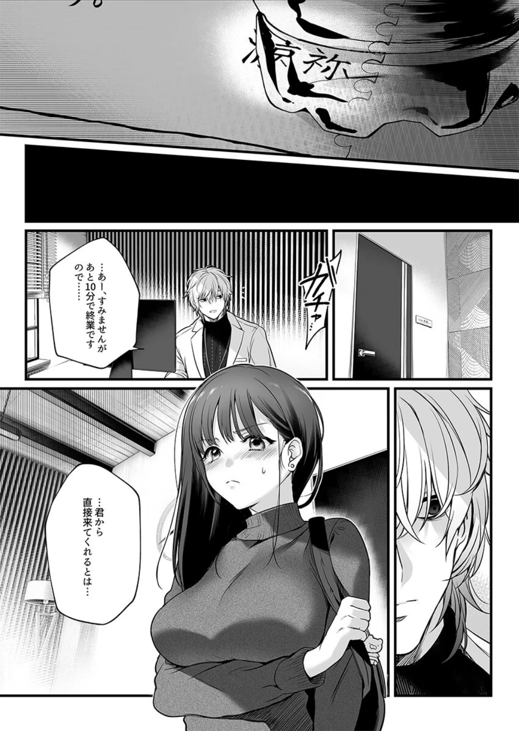 先生の愛は歪んでるけどきもちいい〜専属栄養士の仄暗い罠【R版】(単話) 画像2