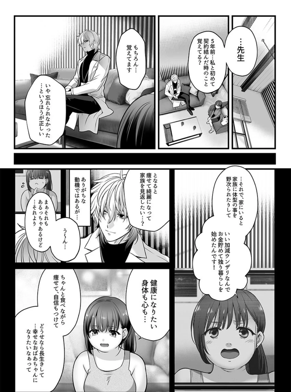 先生の愛は歪んでるけどきもちいい〜専属栄養士の仄暗い罠【R版】(単話) 画像3