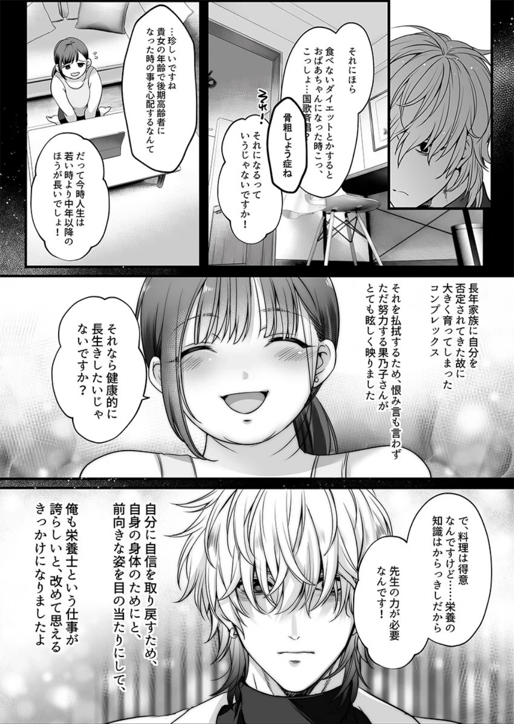 先生の愛は歪んでるけどきもちいい〜専属栄養士の仄暗い罠【R版】(単話) 画像4