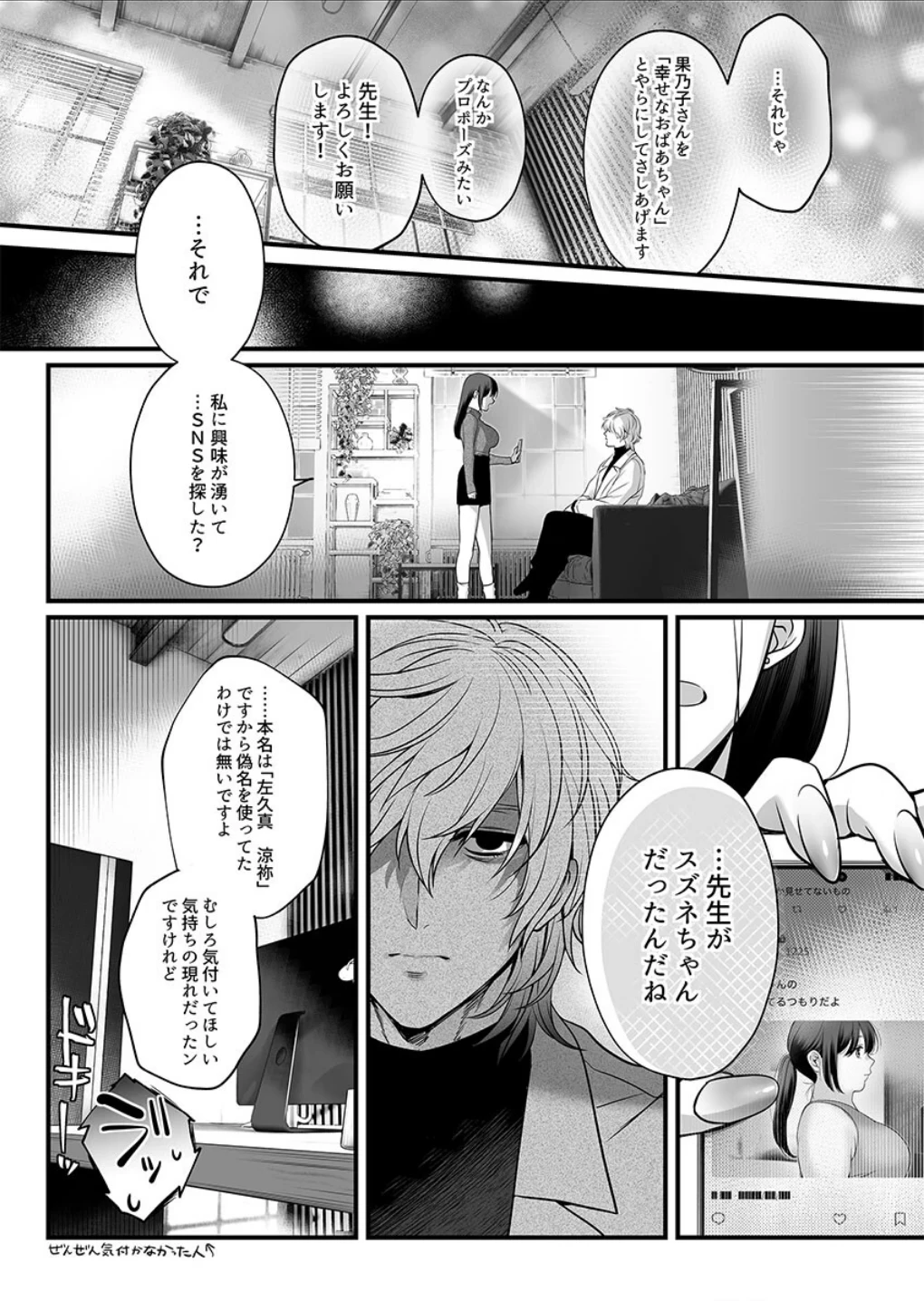 先生の愛は歪んでるけどきもちいい〜専属栄養士の仄暗い罠【R版】(単話) 画像5