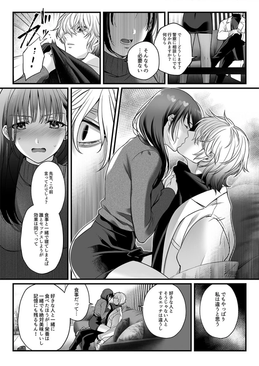 先生の愛は歪んでるけどきもちいい〜専属栄養士の仄暗い罠【R版】(単話) 画像6