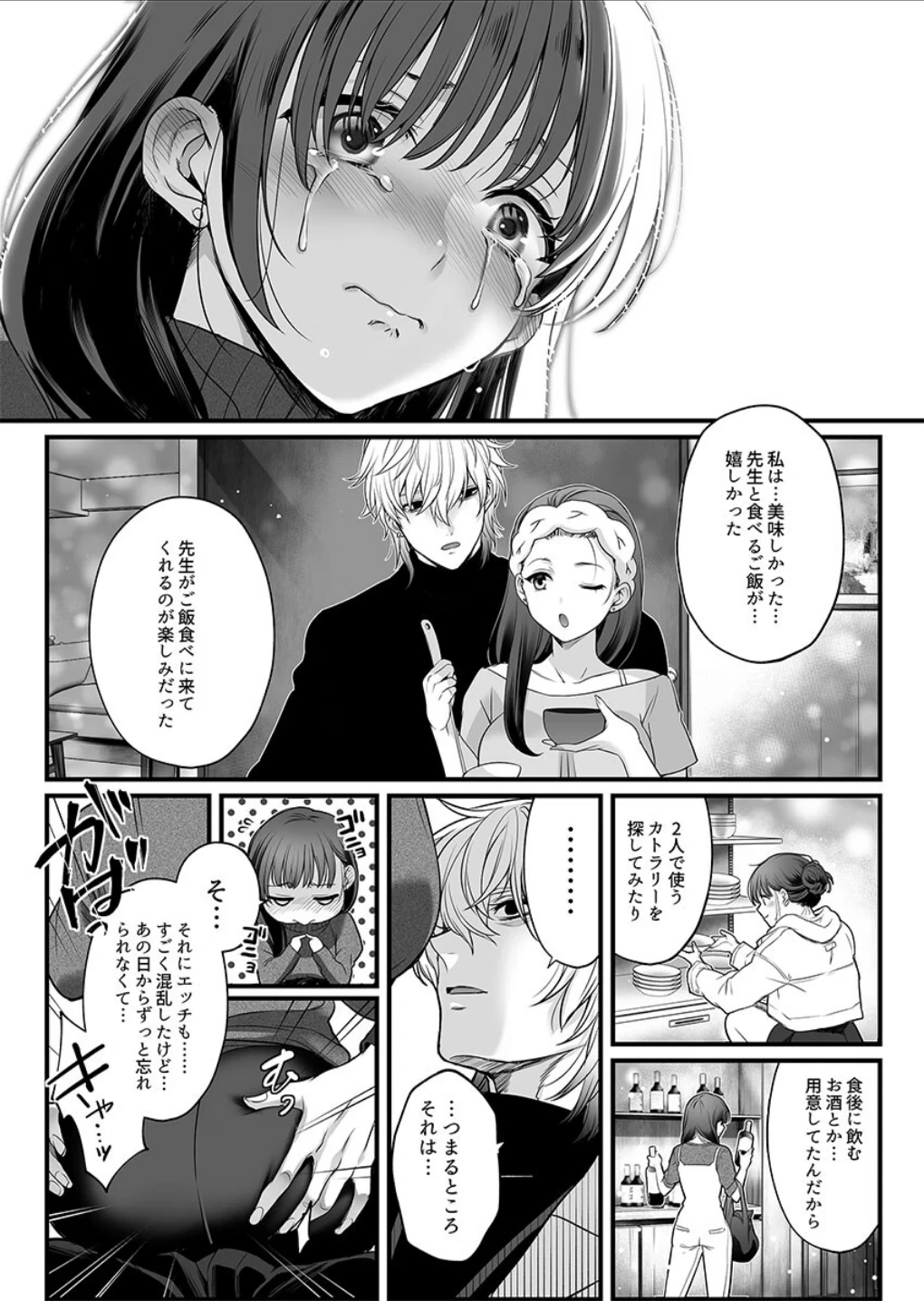 先生の愛は歪んでるけどきもちいい〜専属栄養士の仄暗い罠【R版】(単話) 画像7