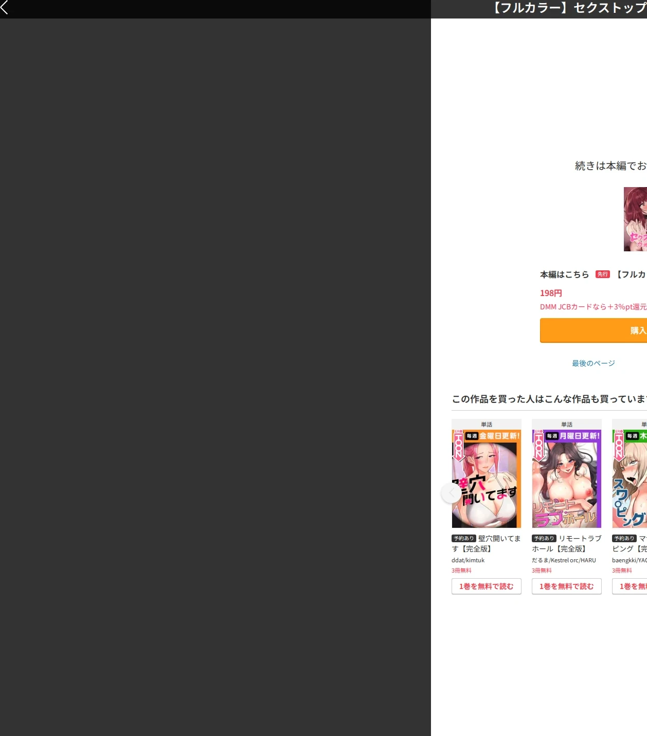 【フルカラー】セクストップウォッチ（単話） 画像6