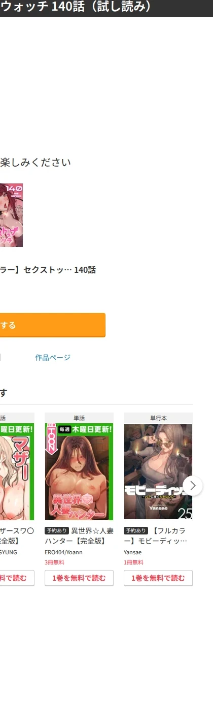 【フルカラー】セクストップウォッチ（単話） 画像7